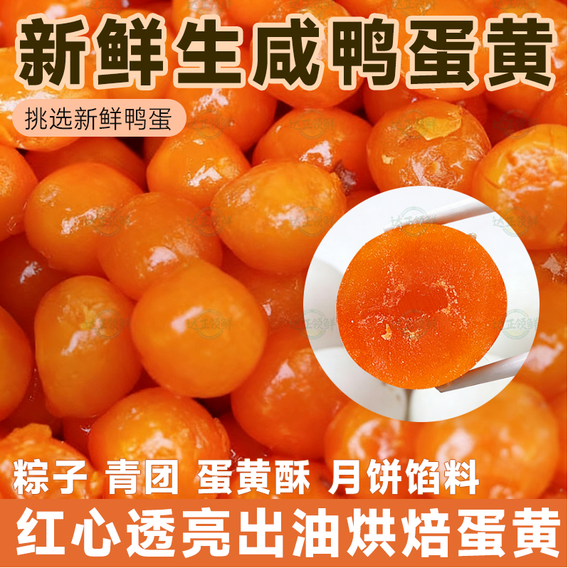 漫湘园古法腌制生咸蛋黄组合装240克+200克到手共40枚装 真空包装