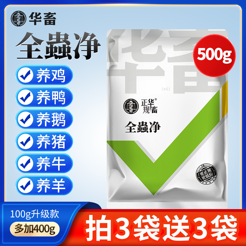 全蟲净猪牛羊鸡鸭鹅兽用体内外净孕畜可用饲料添加剂Z