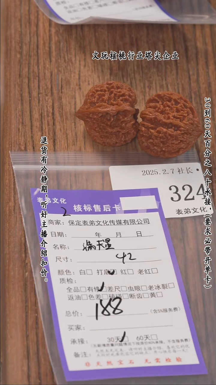 【闪购商品】文玩核桃把件324满天星