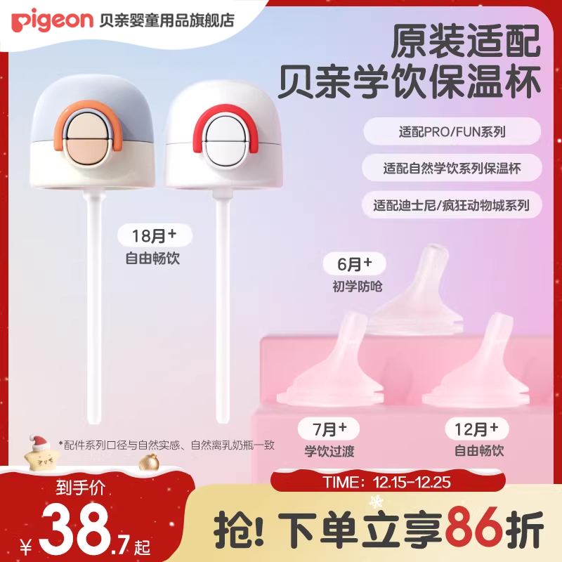 贝亲保温杯宝宝水杯保温奶瓶吸管学饮杯保温杯配件替换嘴配件