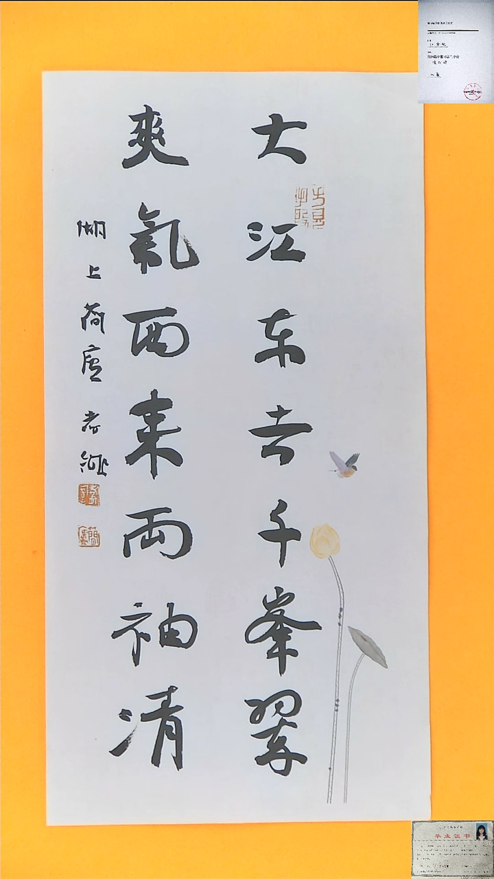 书法江孝龙书法福利大江东去23*46