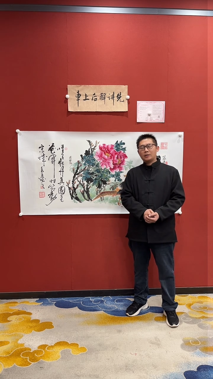 书法程永康许国营合作牡丹