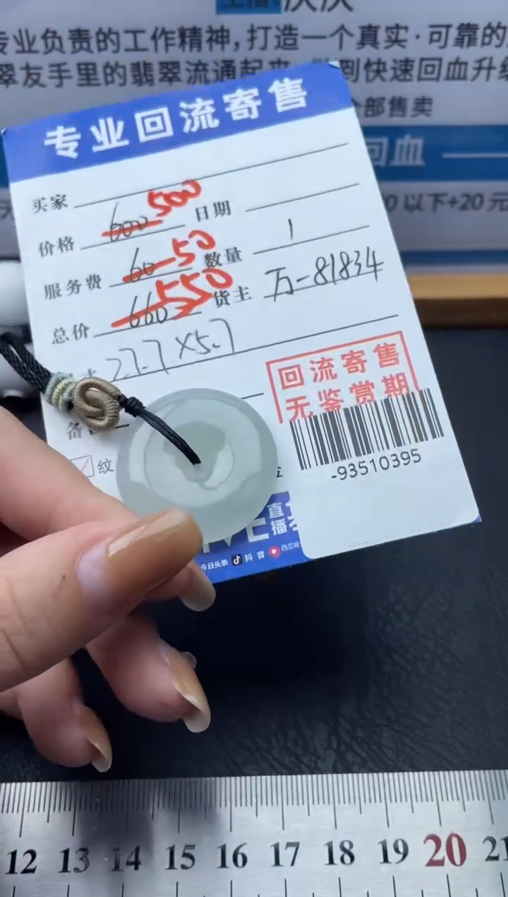 【闪购商品】翡翠颈饰未镶嵌多人-93510395
