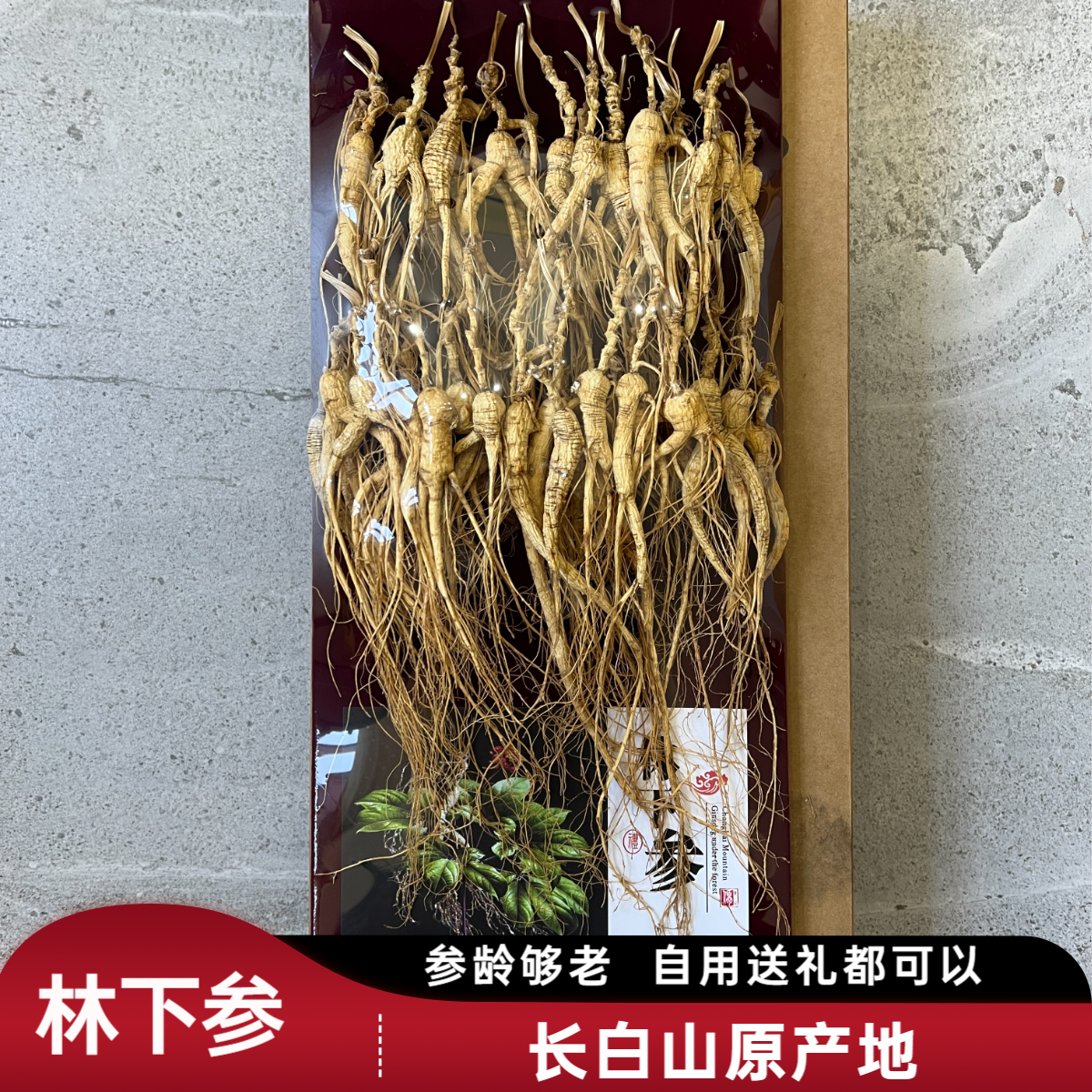 高龄长白山林下参100克微残煲汤泡酒煮水自用送人送礼