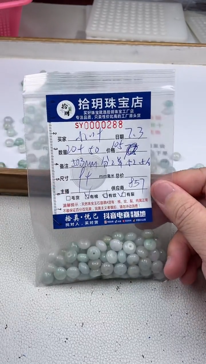 翡翠散珠?***?鼓珠宽卡9+mm毫米288