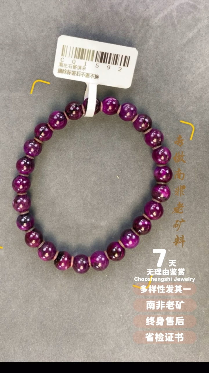 【闪购商品】苏纪石（舒俱来）手串未镶嵌1
