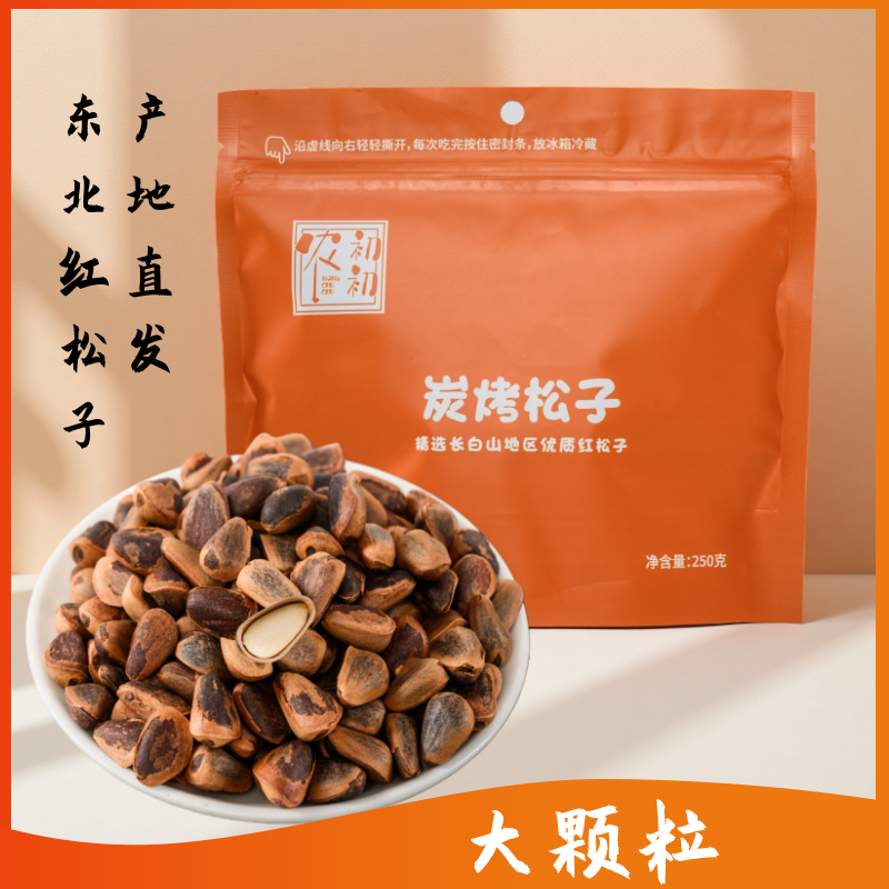 800大颗粒小火炭烤原味小开口东北红松子零食坚果追剧去壳即食