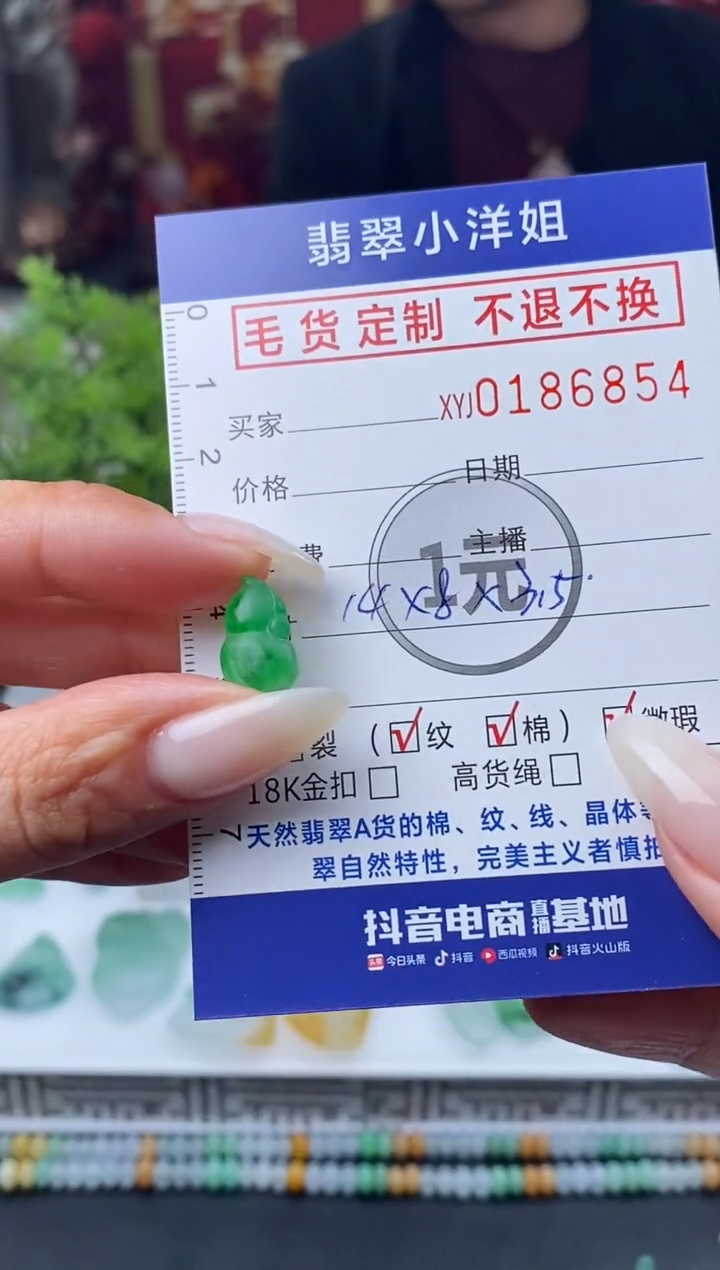 【闪购商品】定制翡翠未镶嵌毛货商品 不退换/6854