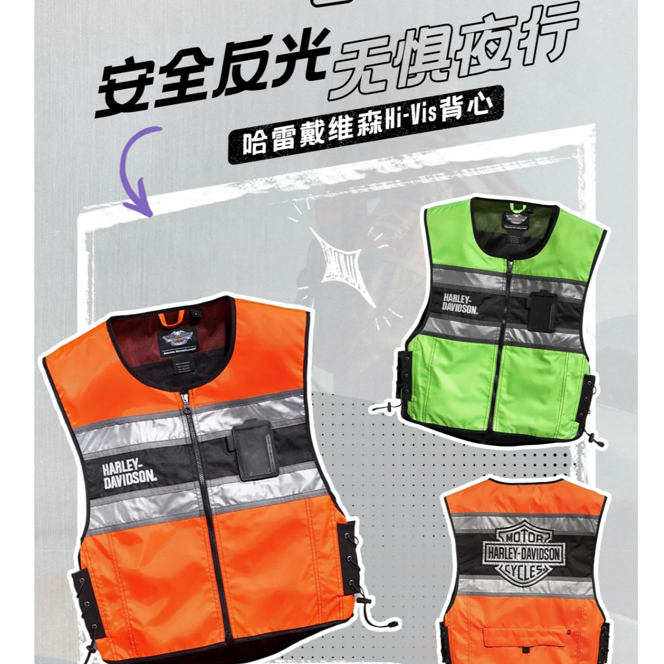 （反光马甲）哈雷戴维森 安全骑行背心