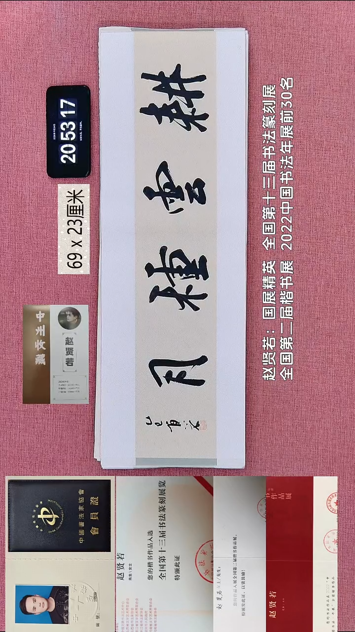 书法146    赵老师书法作品