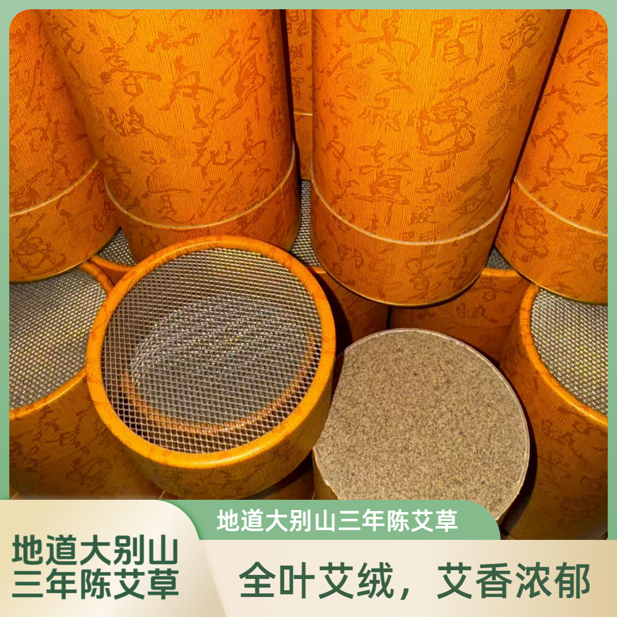 【新盛艾草】源头工厂足三年陈纯艾绒，带桶9.0*20精品艾条