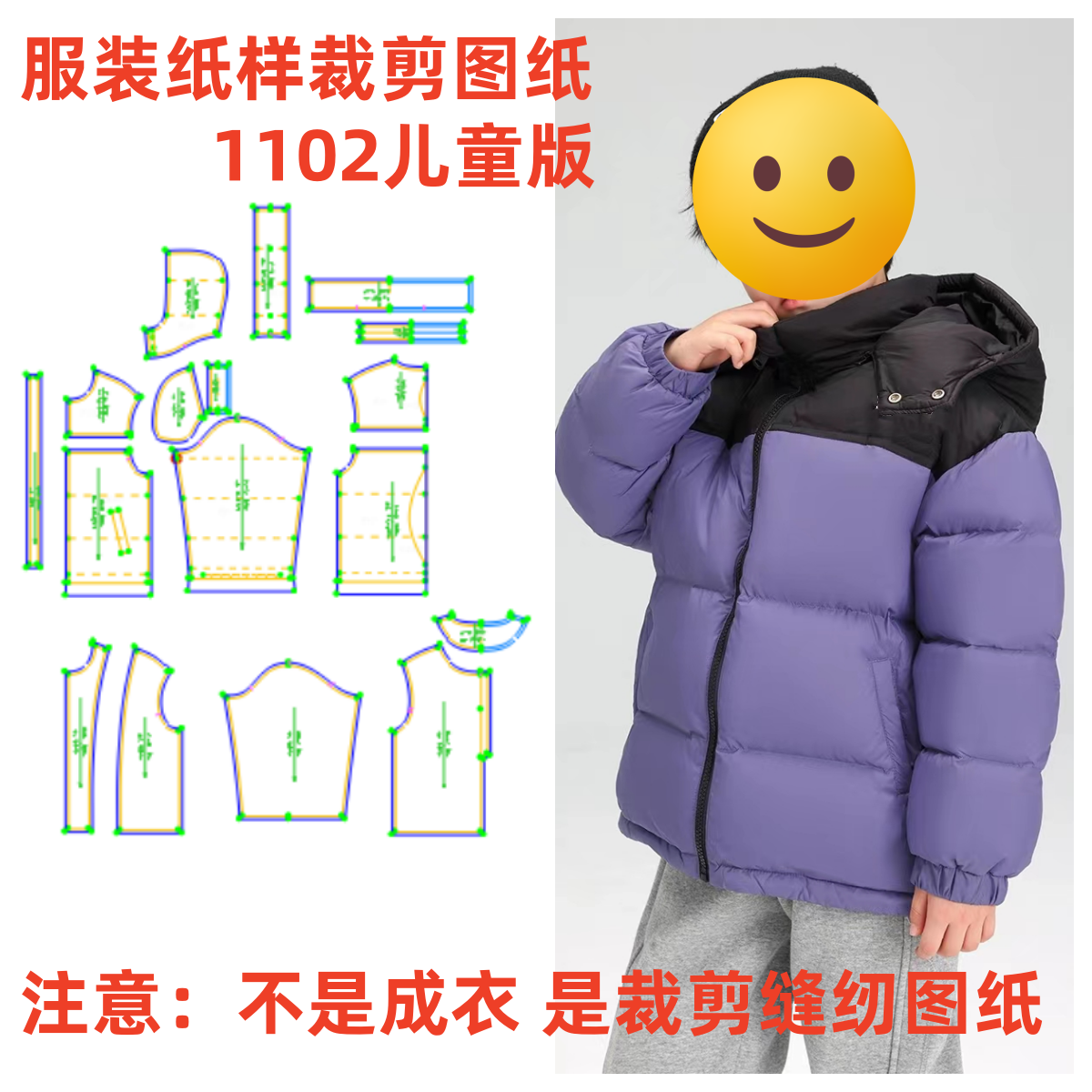 服装纸样裁剪图1102款中大童保暖宽松面包羽绒服样板缝纫diy设计