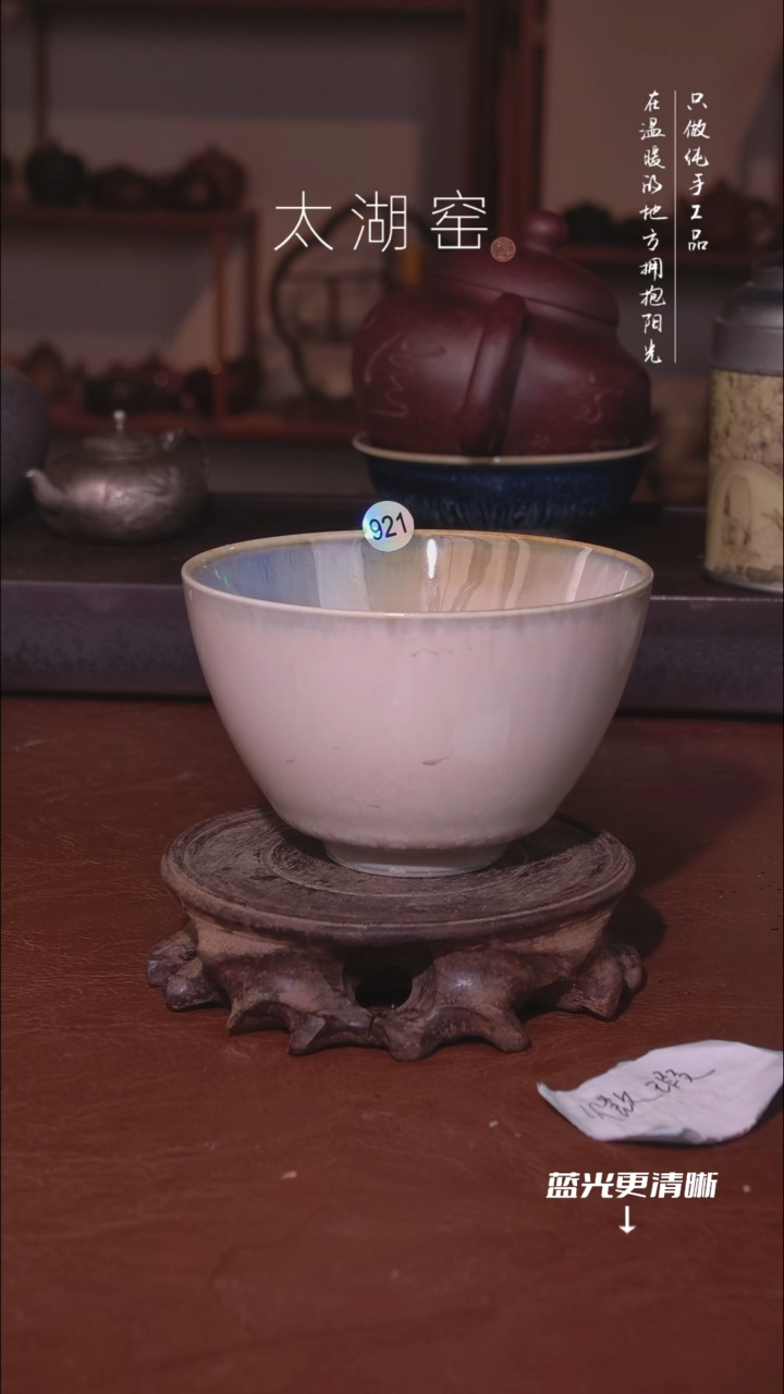 陶瓷太湖窑   921
