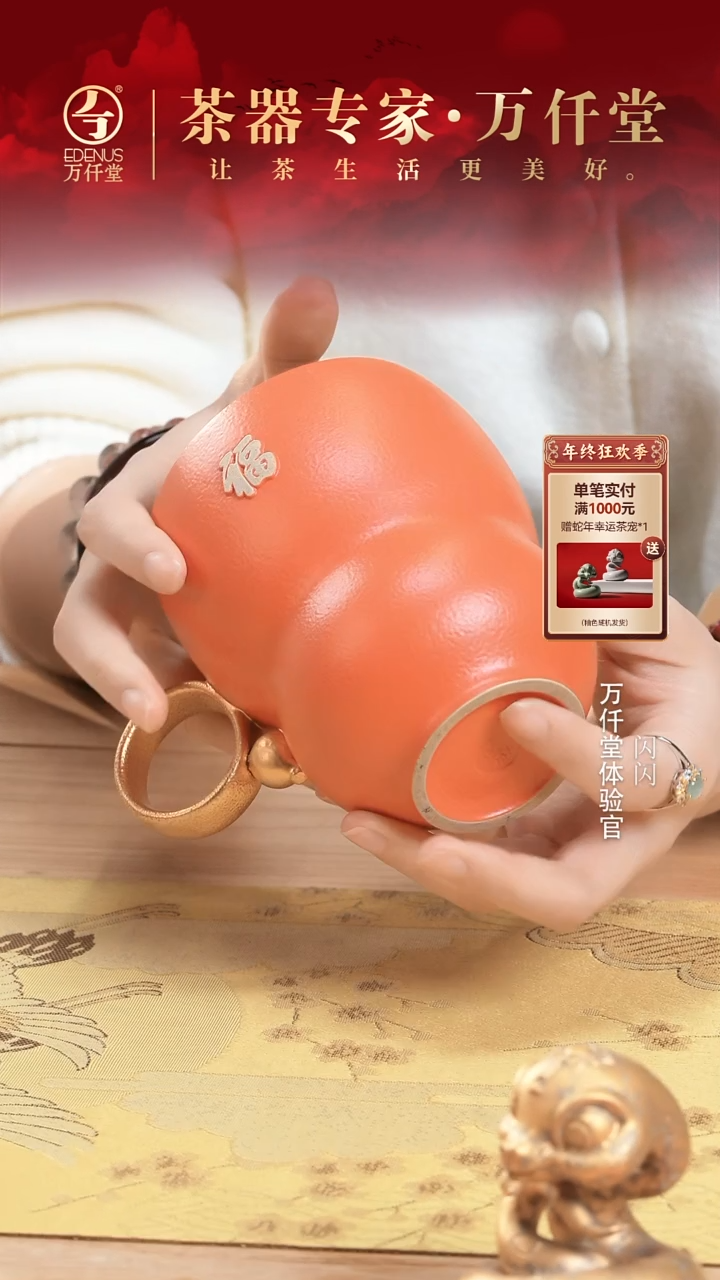 【闪购商品】（直播间新春专属）福禄杯D