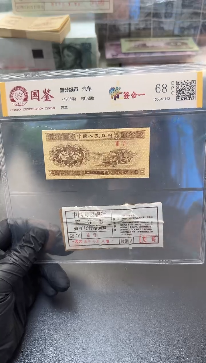 【闪购商品】国评评级-短号壹分单张币签合一