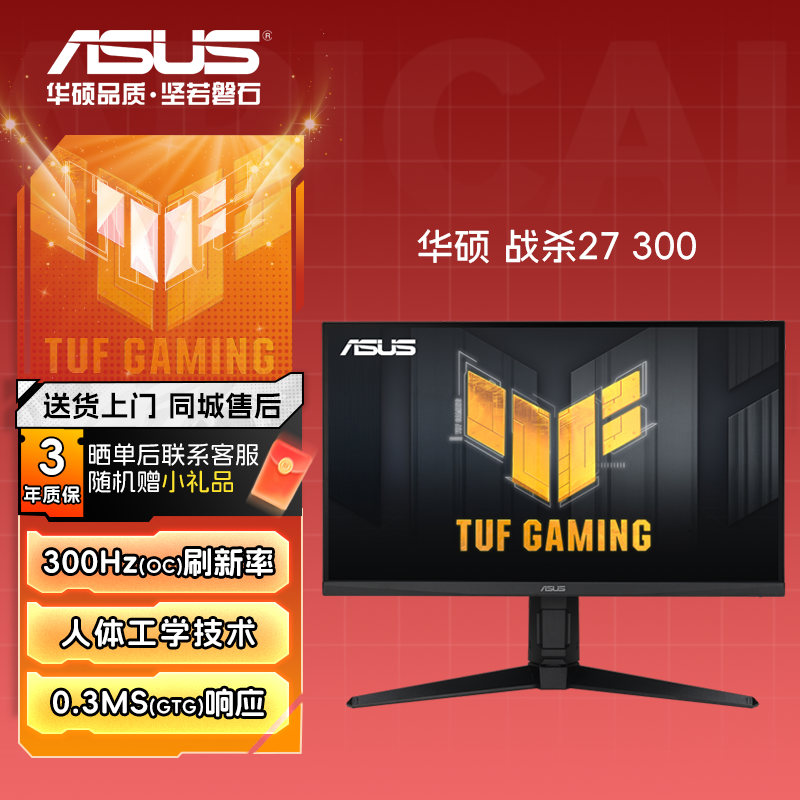 华硕 战杀27 VG27AQML5A 英寸显示器2K屏幕300Hz Fast IPS G-sync 0.3ms响应HDR400 95%DCI-P3