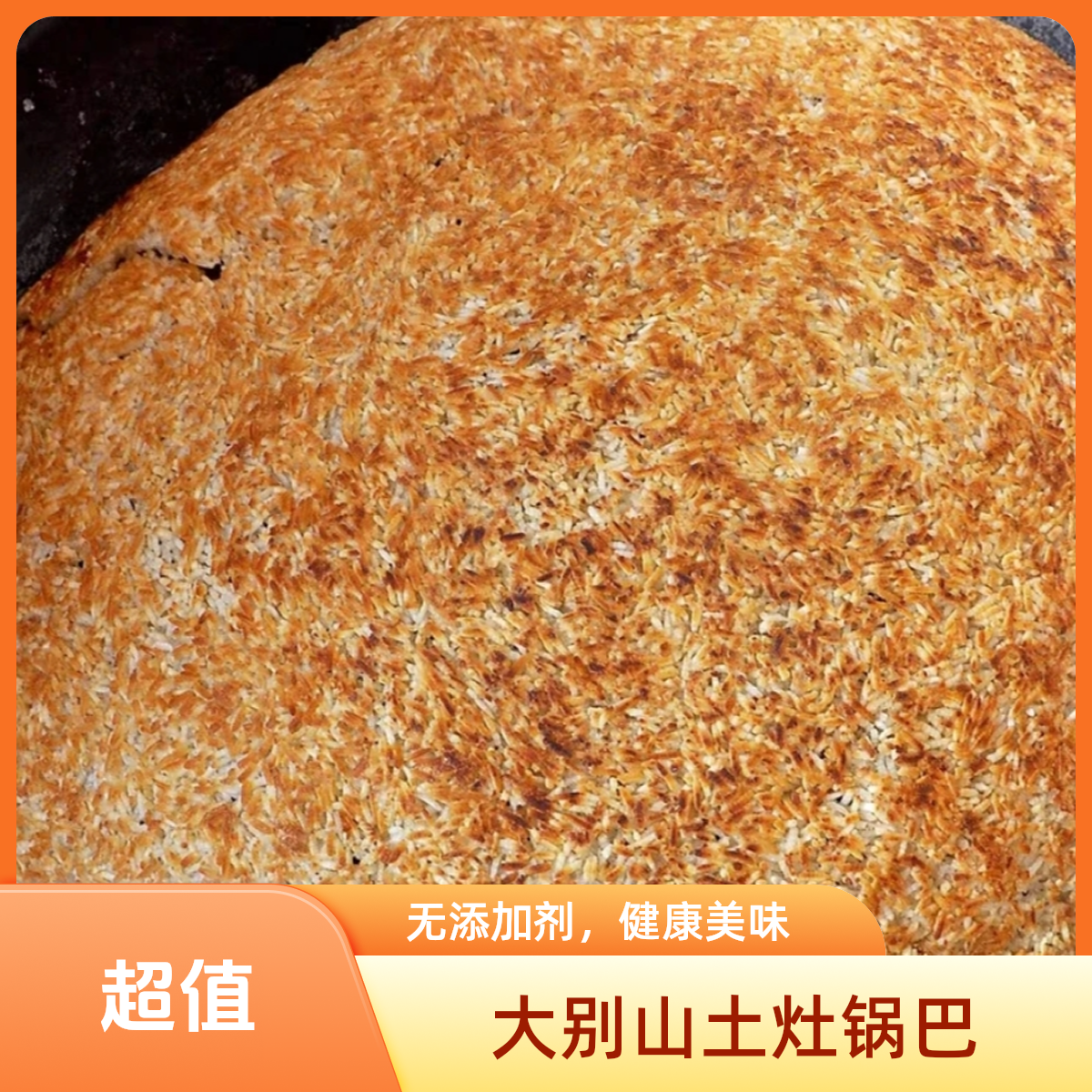 农家土灶锅巴传统手工制作500g 大米锅巴原味小吃