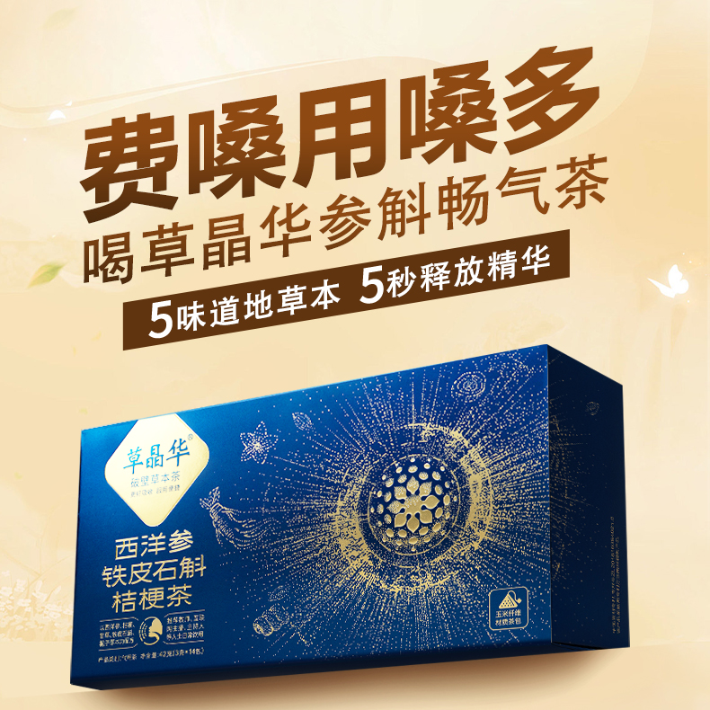 破壁草本石斛西洋参夏季清香反复冲泡SW