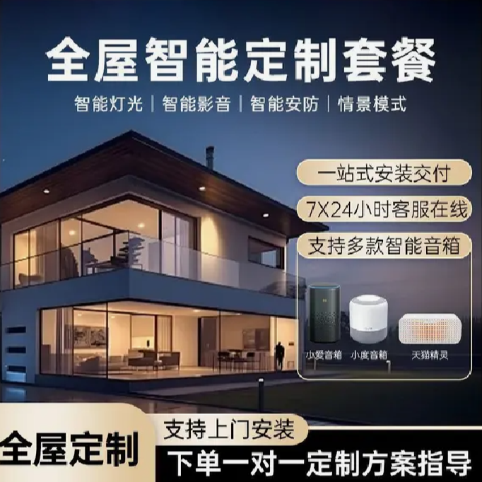 安想家装套装【包落地】米家智能APP全屋智能家居开关控制系统家装