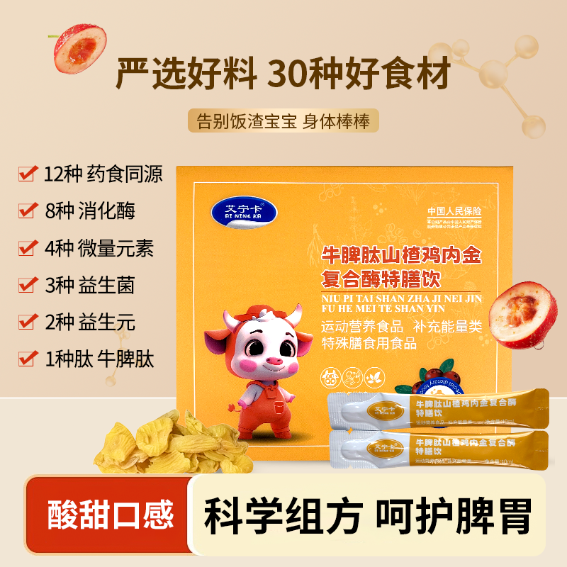 艾宁卡牛脾肽山楂鸡内金复合酶特膳饮强脾胃消化益生菌