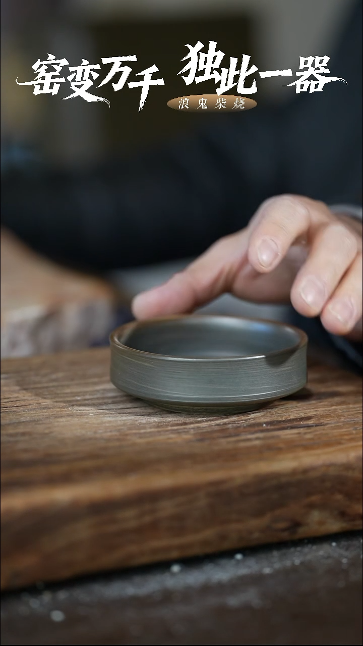 浪鬼柴烧鬼烧系列 杯