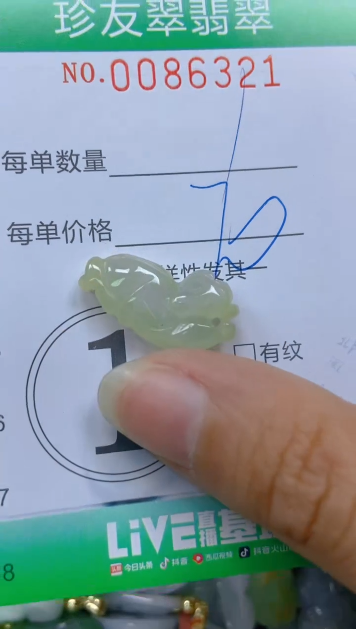 【闪购商品】翡翠颈饰未镶嵌闪购0086321
