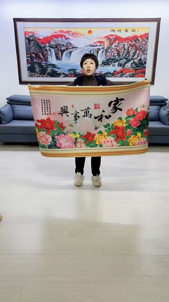 【闪购商品】横款家和万事兴100*200