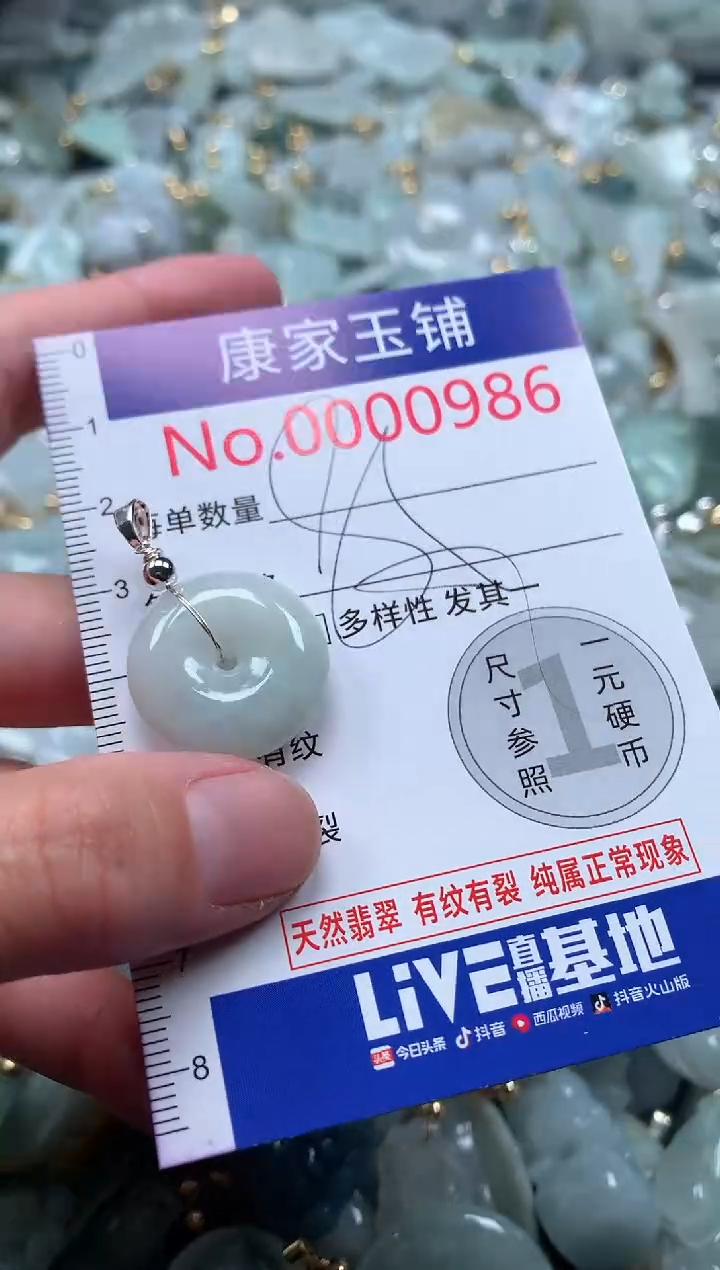 【闪购商品】翡翠吊坠(不含链)未镶嵌986