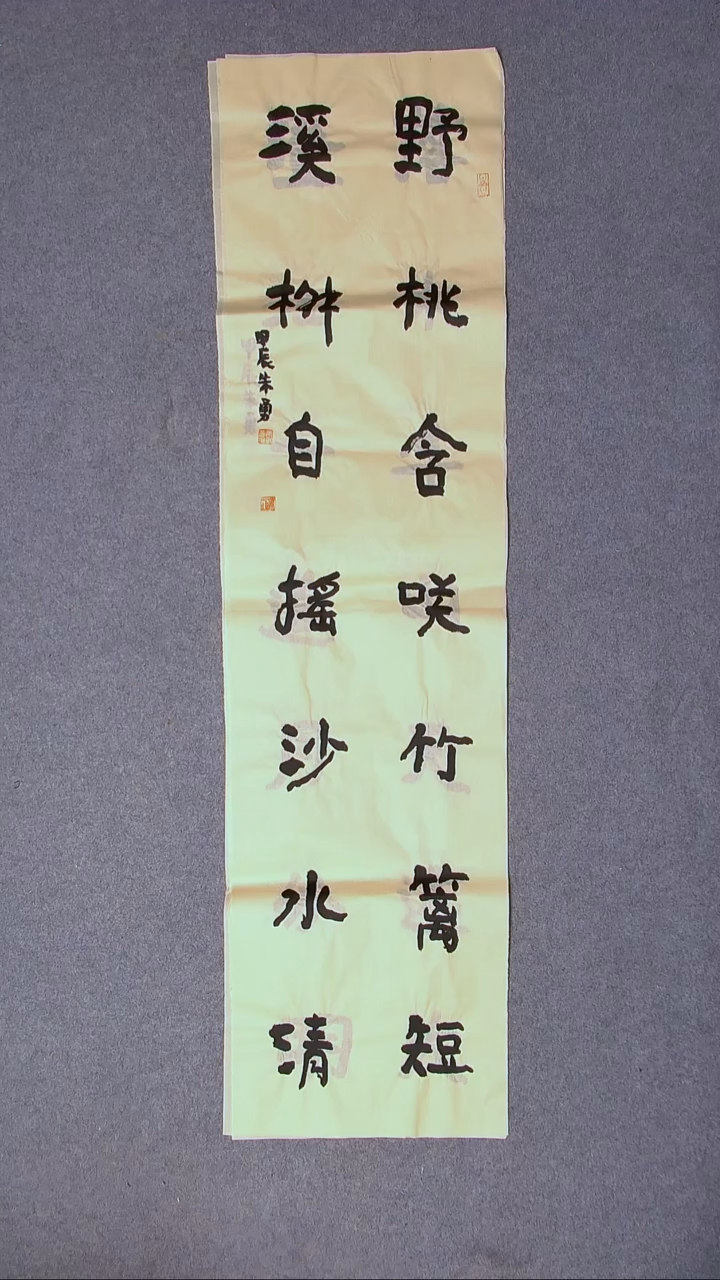 书法朱勇  安徽宿州138*34四平尺