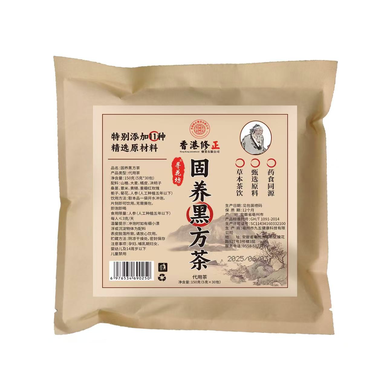 甄选十五味植物草本原材独立包装免煮固养黑方汤茶包