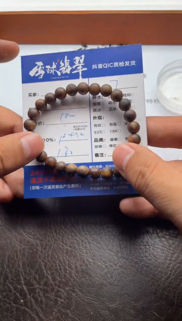 沉香手串琦*兔17861128239