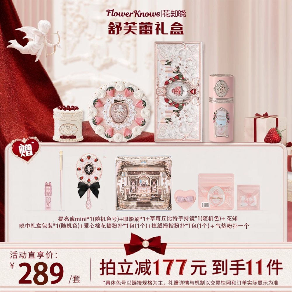 花知晓草莓丘比特系列套盒舒芙蕾口红腮红粉饼面部综合盘四件套