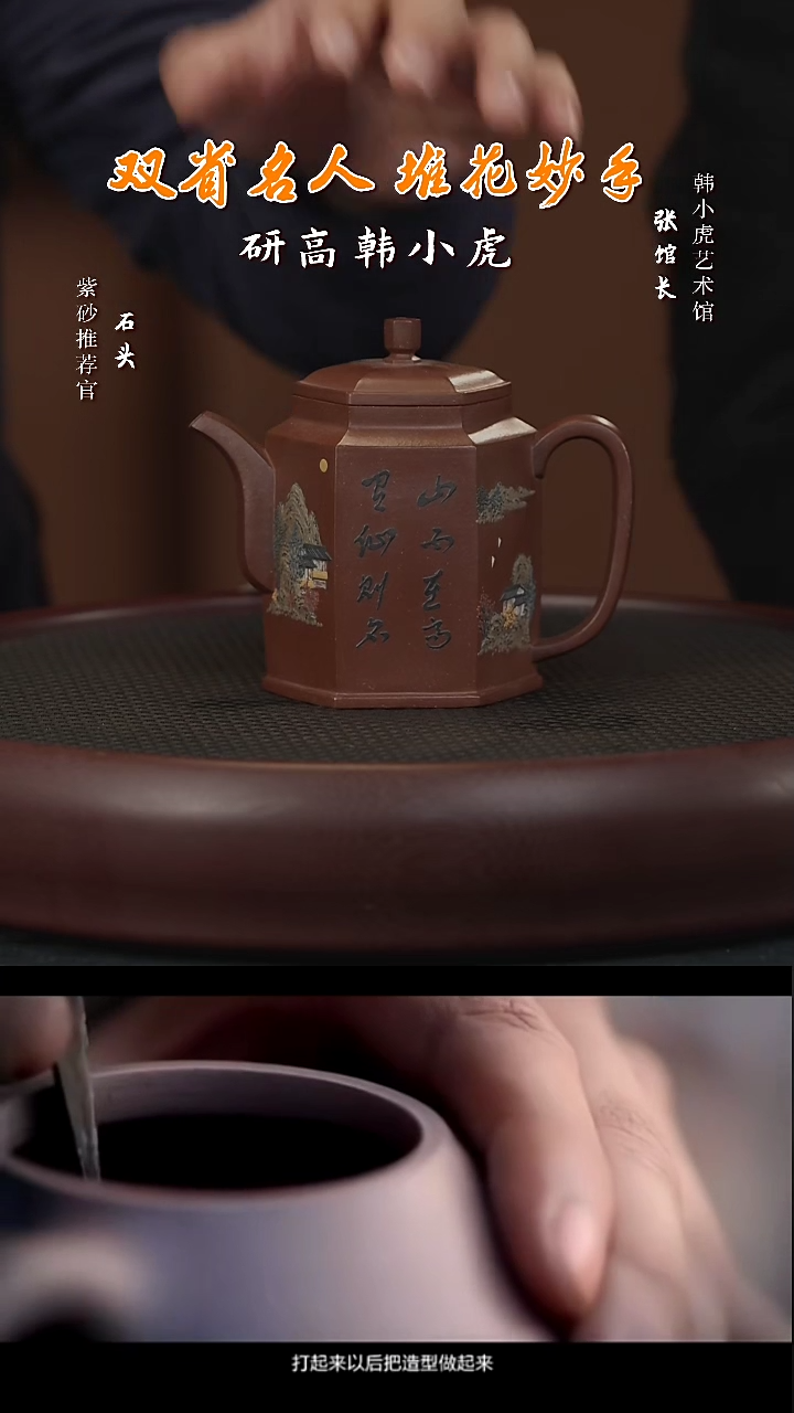 【闪购商品】紫砂茶壶石WYL109韩小虎六方宫灯底槽清250
