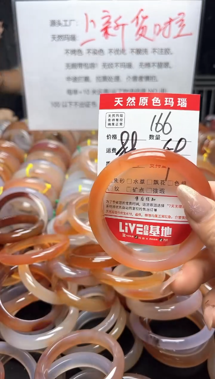 【闪购商品】玛瑙/玉髓手镯未镶嵌166