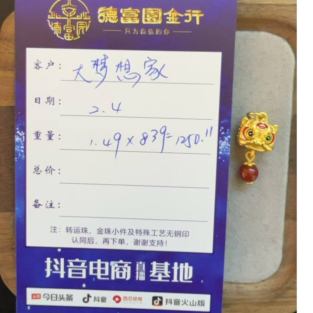足金醒狮 （大梦想家）