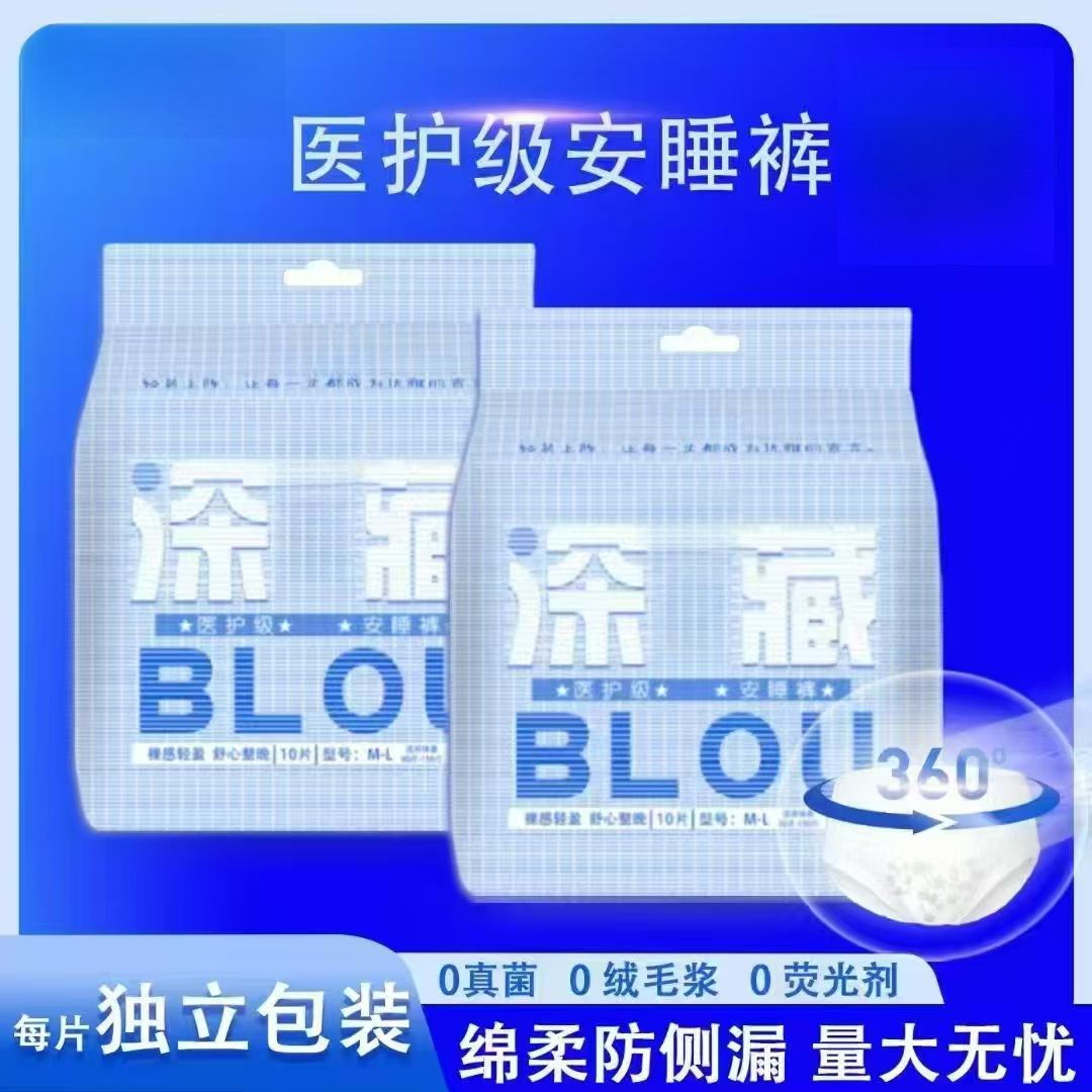 医护级安睡裤  独立包装