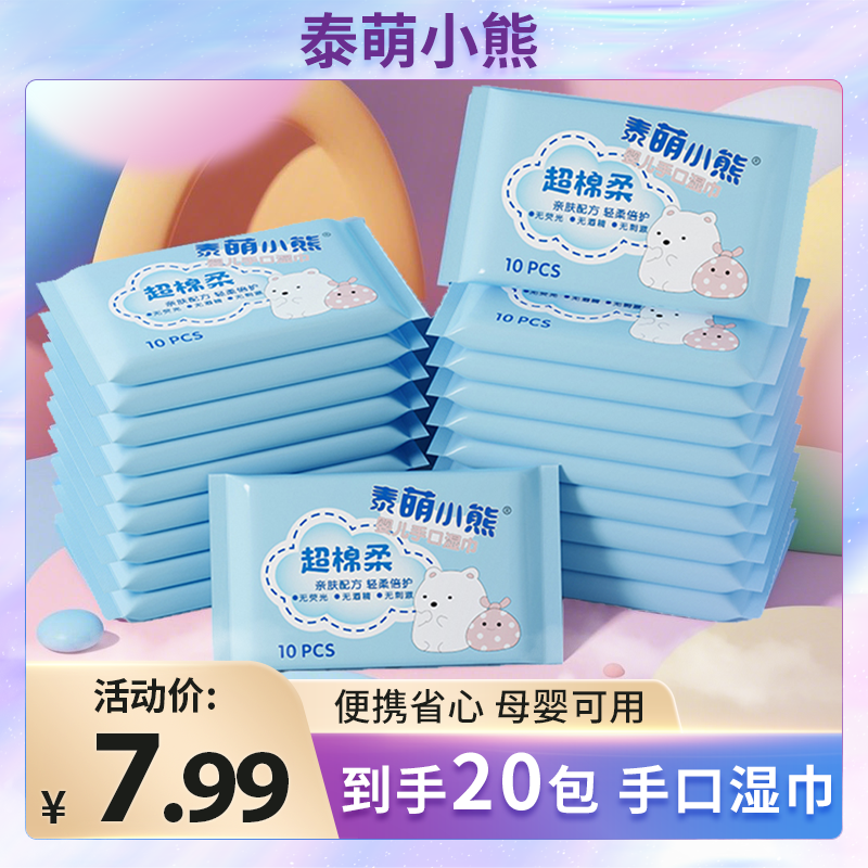 【出游季】婴儿湿巾便携款宝宝手口专用学生擦嘴湿纸巾一次性T