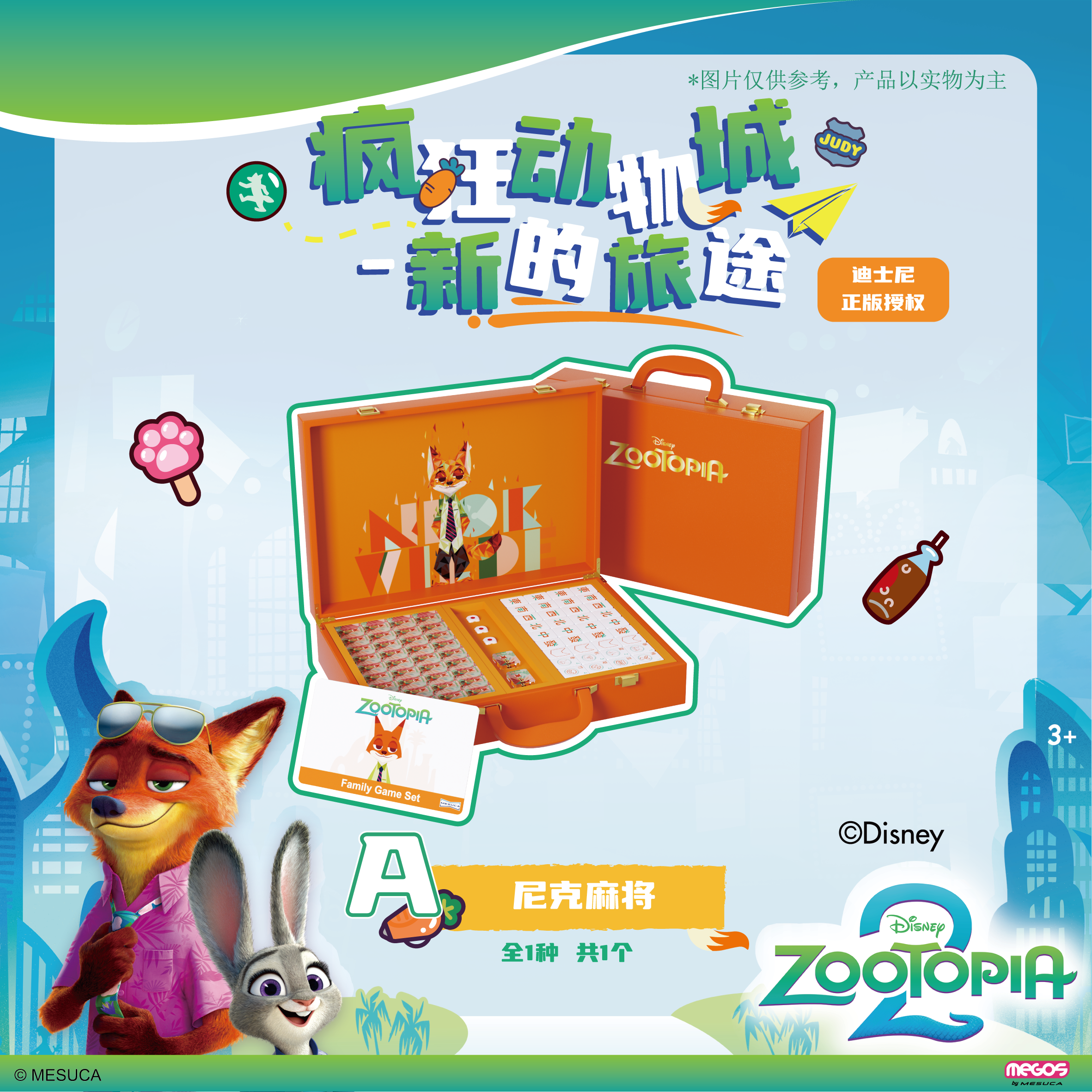 【挽挽】疯狂动物城抽乐盲盒（代拆）