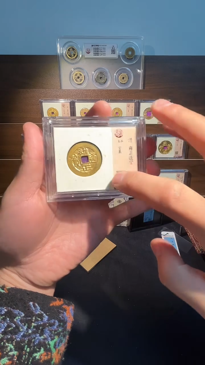铜带评级雍正通宝鎏金