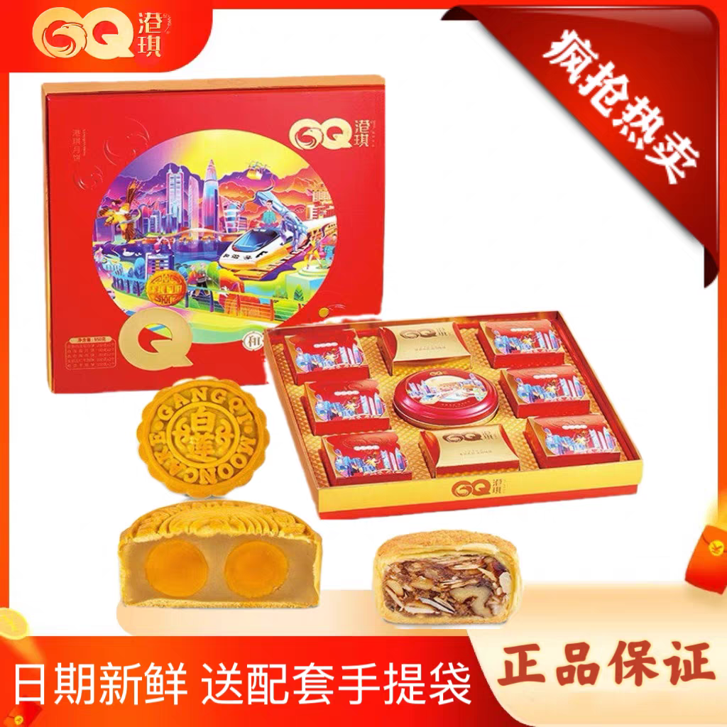 港琪和谐家园月饼双黄白莲蓉蔓越莓果仁叉烧酥皮多口味中秋大礼盒