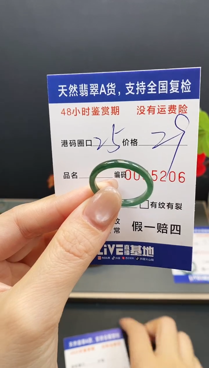 未镶嵌戒指翡翠5206