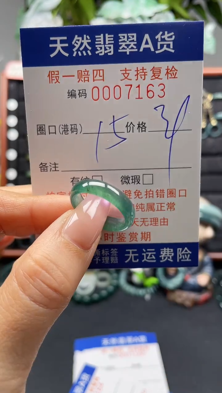 未镶嵌戒指翡翠15*7163