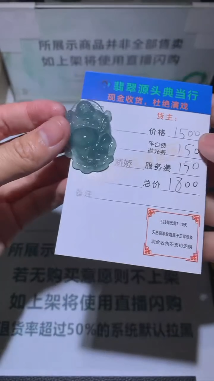 定制翡翠未镶嵌-毛货-不退不换-多样性发货-