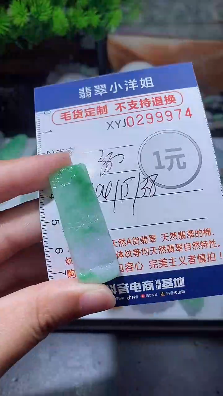 未镶嵌定制翡翠毛货商品/不退换//9974