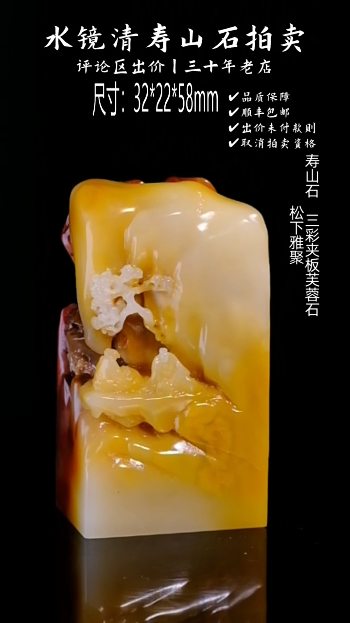 【闪购商品】寿山石寿山石 三彩夹板芙蓉石