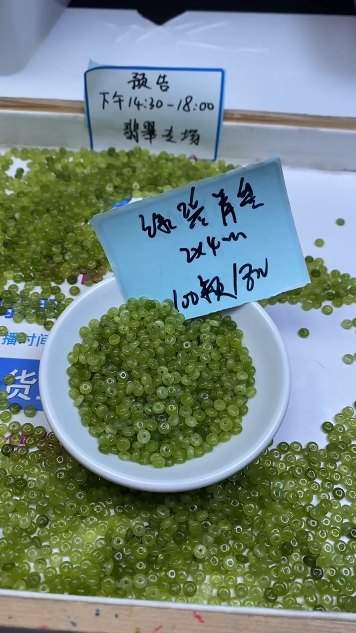 未镶嵌散珠碧玺E715 绿碧玺算盘2*4mm100个8元