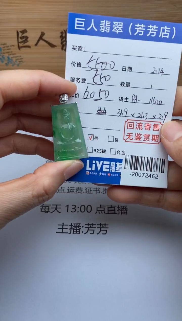 【闪购商品】翡翠颈饰18K金镶嵌多人-20072462