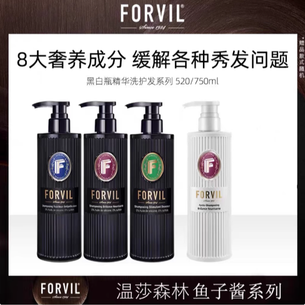 胖东来代购温莎森林洗发露蓬松去屑光泽柔顺精华护发素