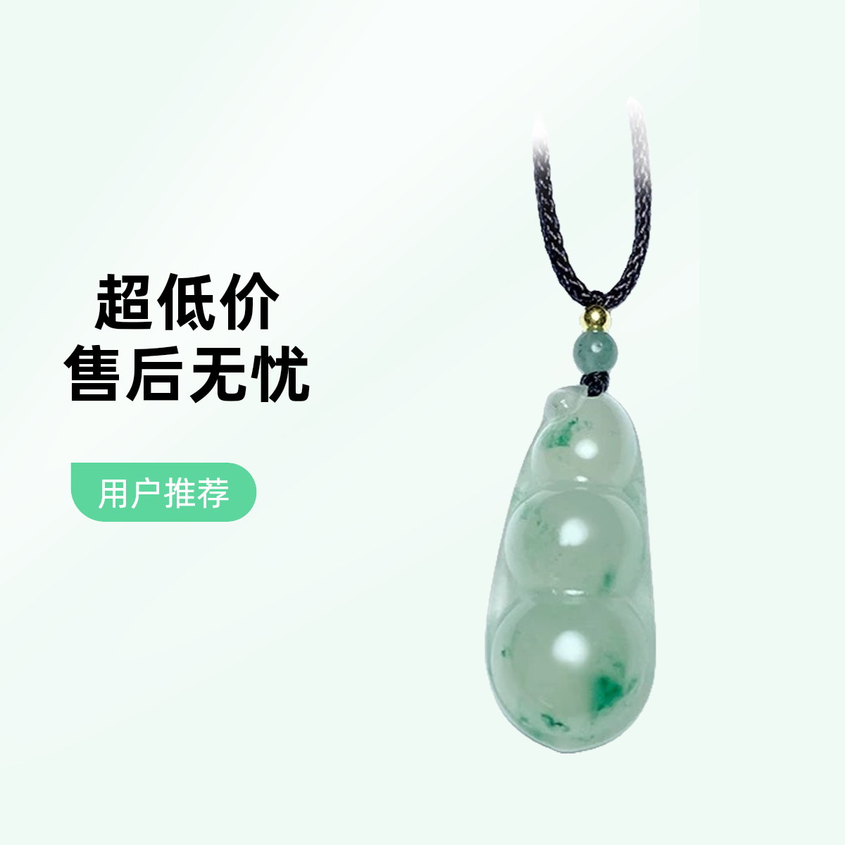 【多样性发其一】高品质冰透非洲翠平安四季豆石英质玉时尚百搭配饰