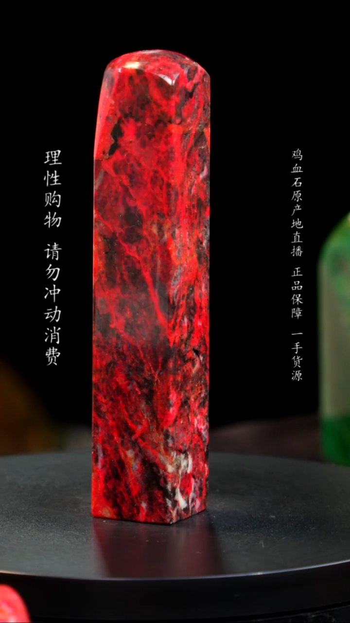 【闪购商品】鸡血石精品牛角大红袍